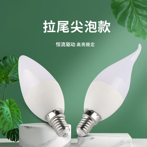 超亮led灯泡e14家用尖泡拉尾壁灯蜡烛暖光源E27大小螺旋口节能灯