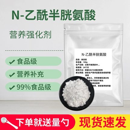 N-乙酰L-半胱氨酸nac 高纯度原粉 原料出口级 营养强化剂正品包邮