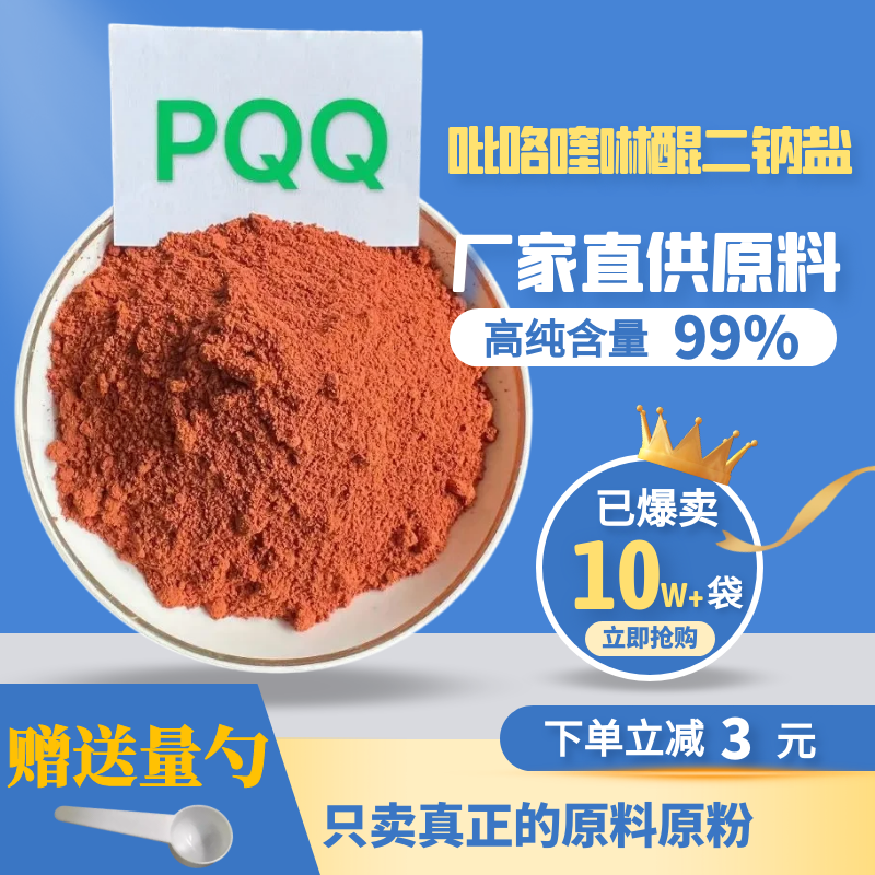 吡咯喹啉醌 PQQ纳豆提取物记忆力改善量大从优 10g/袋包邮