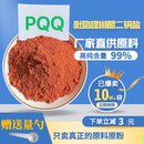 高纯PQQ粉吡咯喹啉醌二钠盐98%改提中年成人线粒体素记忆力脑细胞