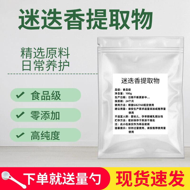 天然食品级油溶迷迭香提取物脂溶性食品级水溶性抗氧剂100g包邮