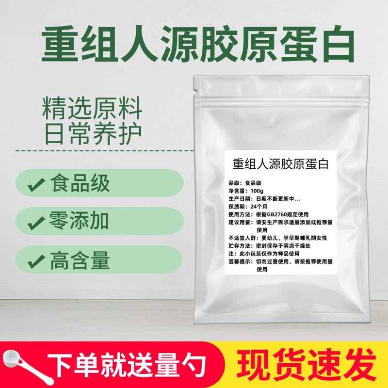 重组人源胶原蛋白肽三型胶原蛋白小分子肽粉 抗皱紧致肌肤修复98%