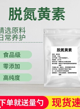 脱氮黄素TND1128出口级品质SIRT蛋白NAD+新一代N.MN原料99%高纯度