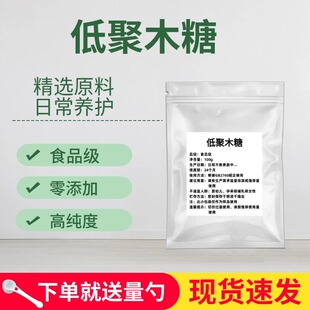 低聚木糖粉末食品级 清理肠道 益生元低热量 木寡糖粉高含量99%