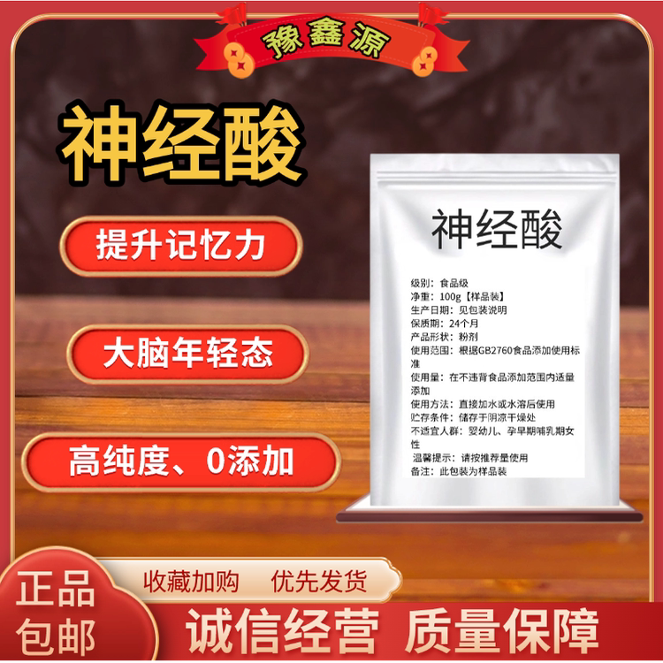 食品级 神经酸98%元宝枫籽提取物高纯度 补增脑记忆好正品包邮
