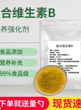 复合维生素B族 维生素粉 b1叶酸b2b3b5b6b12 男女搭维生素粉人用