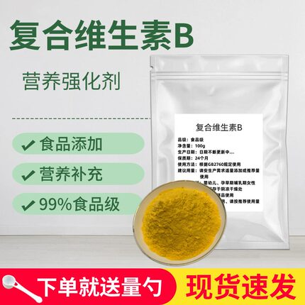 复合维生素B族 维生素粉 b1叶酸b2b3b5b6b12 男女搭维生素粉人用