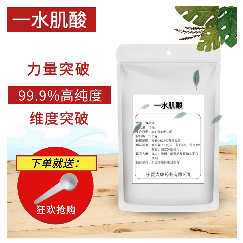 食品级纯一水肌酸纯粉健身补剂
