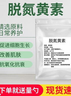 脱氮黄素TND1128出口级品质SIRT蛋白NAD+新一代N.MN原料99%高纯度
