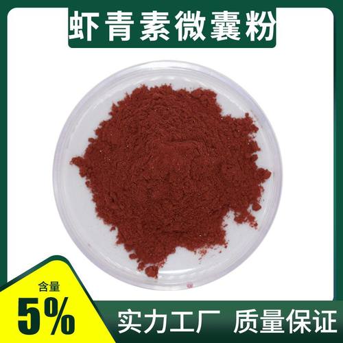 雨生红球藻提取物厂家现货