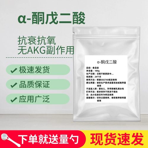 α-酮戊二酸钙99%1kg食品级散装