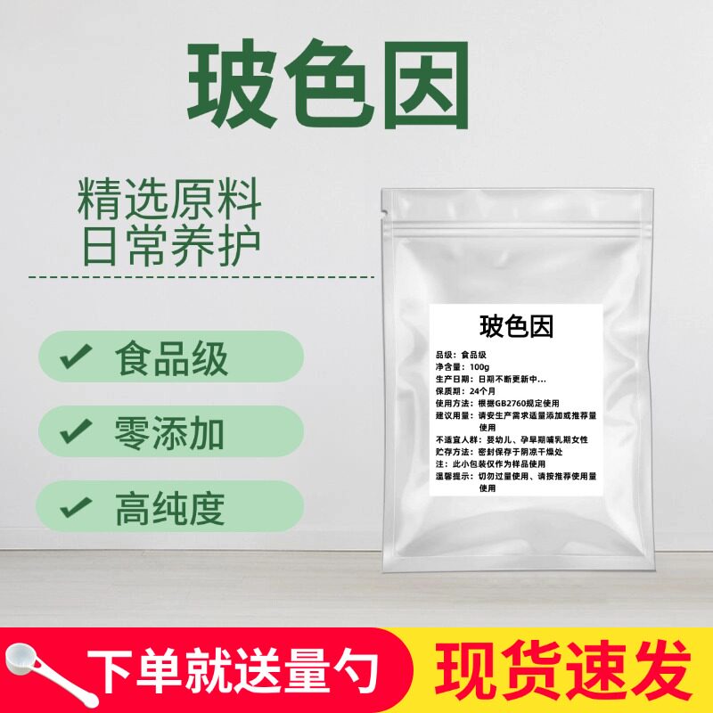 食品级S-玻色因粉末99%高纯度紧致淡纹原料羟丙基四氢吡喃三醇