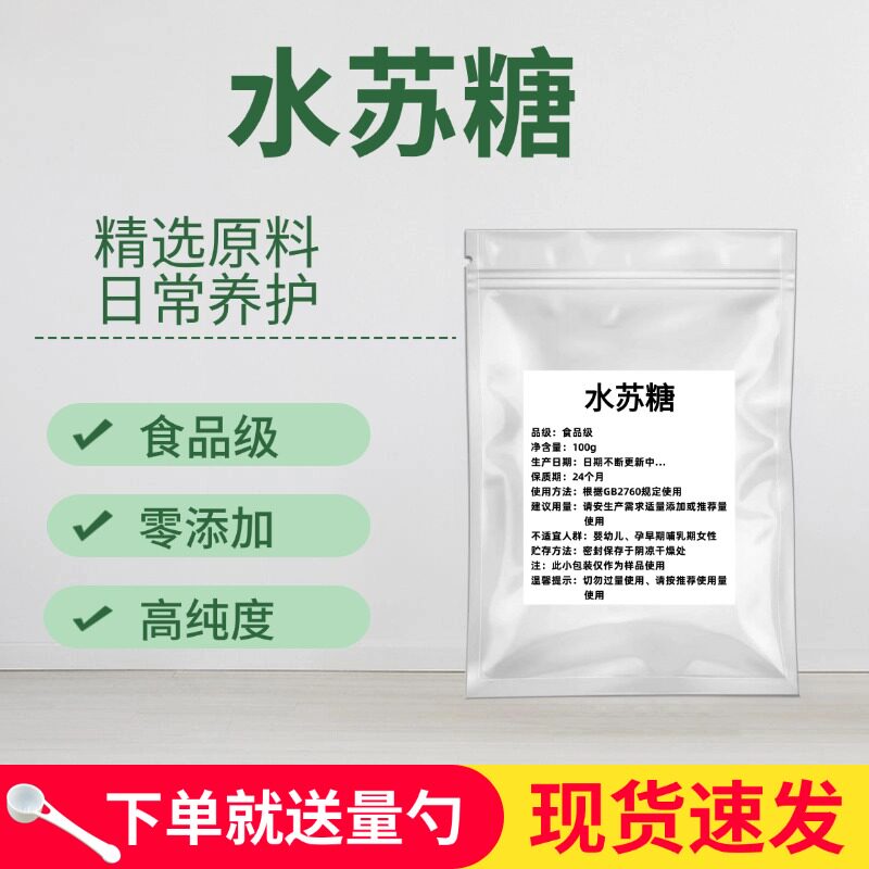 食品级水苏糖 双歧因子益生菌地灵水苏糖 益生元调理甜味剂现货