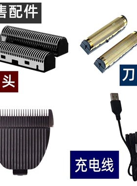 翰科库里狼增白器三网刀头r11雕刻剪原装刀网剃须刀usb充电线配件