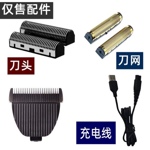 翰科库里狼增白器三网刀头r11雕刻剪原装刀网剃须刀usb充电线配件