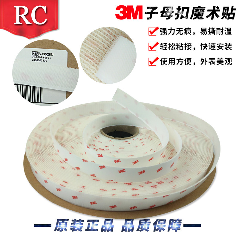 3M带背胶魔术贴子母扣魔术贴扎带粘扣带钩毛面一套 SJ3526/SJ3527