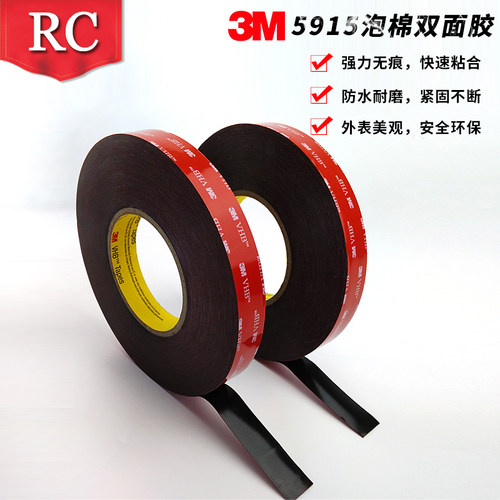 3M进口5915Tape Black Ruban.noir VHB双面泡棉两面胶带20MM*33M