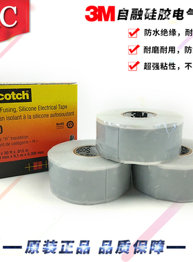 3M70自融硅胶电气胶带线缆用蓝灰色高温抗弧绝缘胶