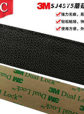 3M蘑菇头搭扣3M SJ4575背胶粘扣带黑色25.4MM*45.7M 魔术贴