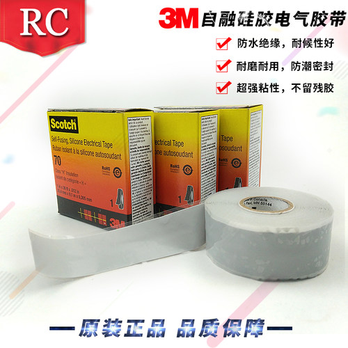 3M70#抗爬电自融硅胶电气胶带电工阻燃胶带抗臭氧性