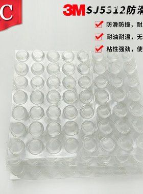 热卖3MSJ5312透明脚垫美国原产地防撞墙胶粒消音衣橱自粘硅胶