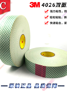 原装正品3M4026双面聚氨酯PU泡棉胶带加厚双面胶基材3.2MM厚