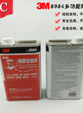 爆款3m08984进口汽车通用除胶剂柏油清洁剂08984正品沥青去除