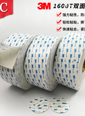 3M正品1600T白色泡沫胶带无痕双面胶不残留10MM*30M强力双面胶