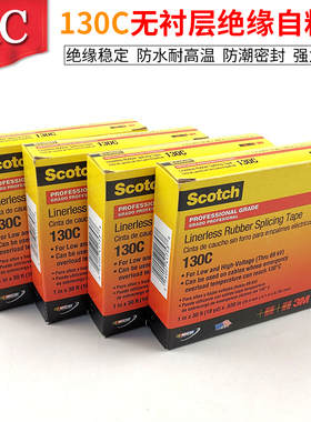 3M电工胶带130C无衬层绝缘胶带自粘带耐高温高压黑色电工胶布