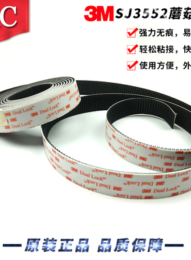 美国进口正品3M SJ3552蘑菇头扣魔术贴开合贴重复使用扣