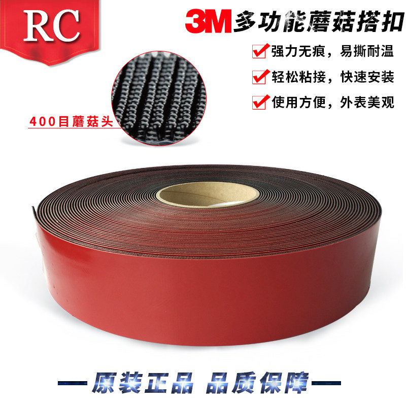 正品3M背胶魔术贴3MSJ3741/5408工业搭扣400级汽车顶棚内装饰粘扣
