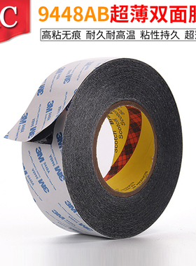 3M9448AB黑色强力双面胶 PTYW 无纺布胶带5Ihy60Hf9p