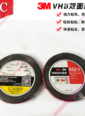 3MS52-1黑色雨眉迎宾踏板车身窗饰条胶带强力无痕高温双面胶5952