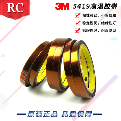3m美国进口线路板耐高温胶带