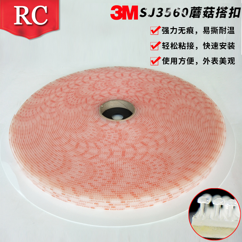 3M正品SJ3560透明雌雄搭扣背胶雌雄扣雌雄蘑菇头扣50.8MM*1M2寸宽