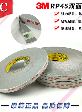 3MRP45VHB强力双面胶带丙烯酸泡棉胶压敏胶通用