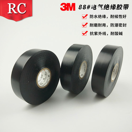 3m正品思高绝缘电工胶带