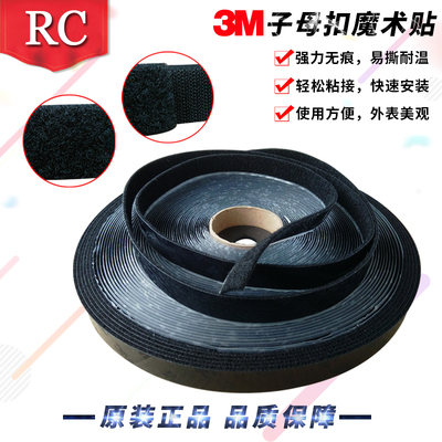 3MSJ3571/SJ3572魔术贴3M蘑菇搭扣3M粘扣带车用魔术贴
