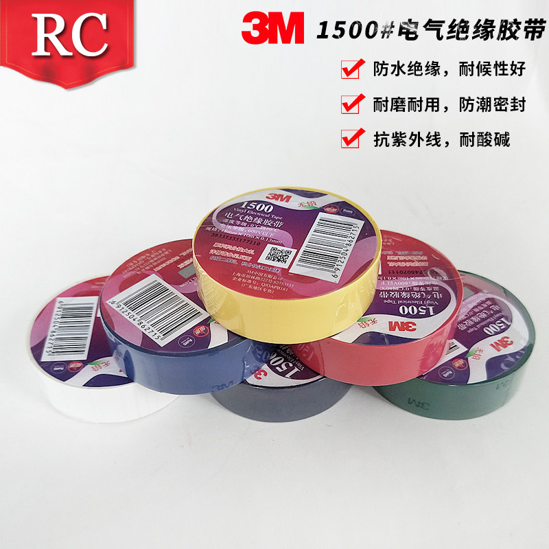 3M1500#通用型PVC电气绝缘胶带 /无铅电工胶带胶布阻燃六色可选