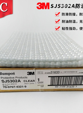 美国进口透明防滑防震脚垫3MSJ5302A脚垫直径7.9mm,高2.2mm