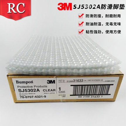 美国进口透明防滑防震脚垫3MSJ5302A脚垫直径7.9mm,高2.2mm