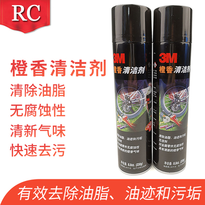 3M橙香清洁剂粘胶去除剂汽车内饰清洗剂净化剂除残胶净化空气