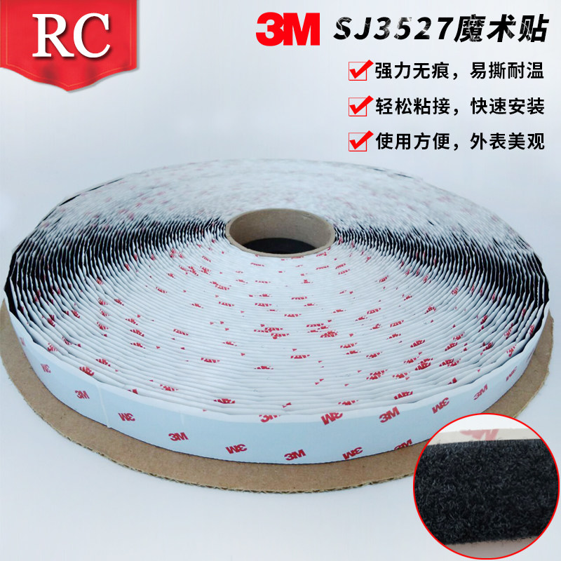 3M进口SJ3527魔术贴/蘑菇扣/开合贴可重复贴多次使用1"*50Y