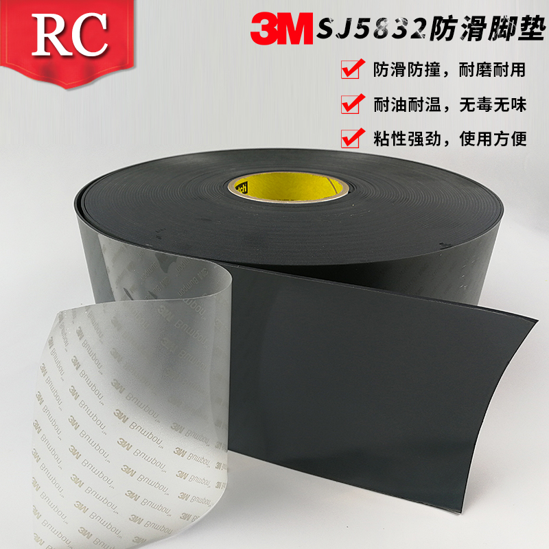 3M原装进口SJ5832工业脚垫弹力防震防滑垫家具脚垫子114MM*66M