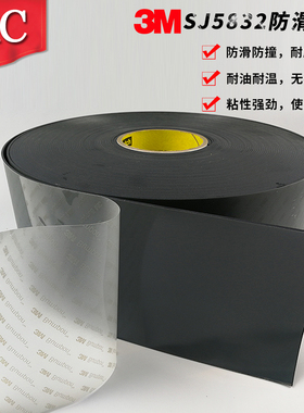 3M原装进口SJ5832工业脚垫弹力防震防滑垫家具脚垫子114MM*66M