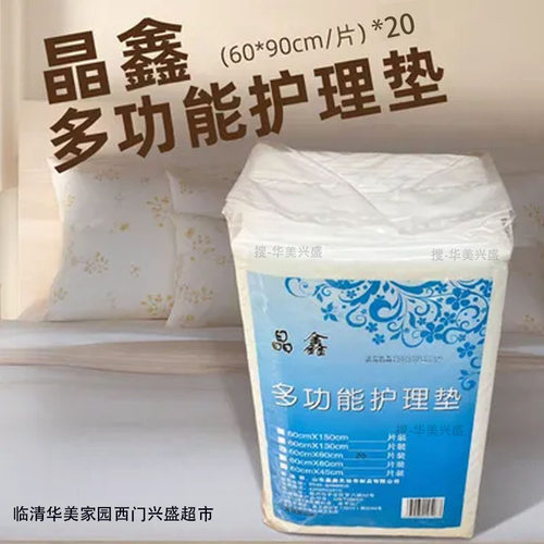 晶鑫多功能垫一次性护理床垫