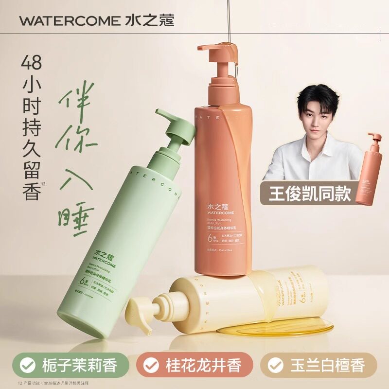 水之蔻精粹倍润身体精华乳保湿滋养修护舒缓持久留香温和敏感肌,美容护肤/美体/精油,身体乳/霜,淘宝优惠券,粉丝福利购,淘宝优惠卷