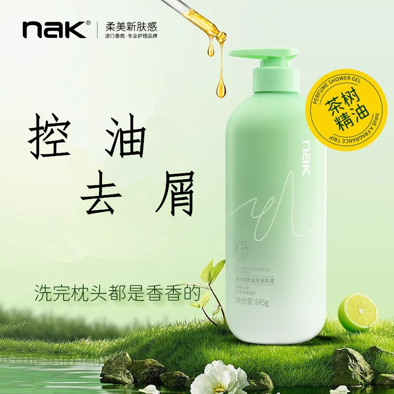 nak茶树精油洗发水盈润去屑控油