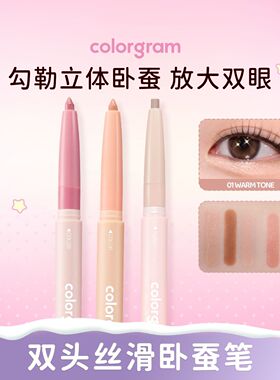 colorgram双头卧蚕笔立体放大