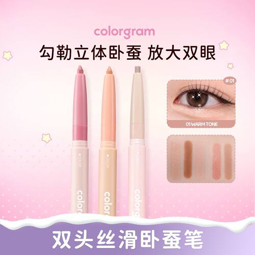 colorgram双头卧蚕笔立体放大